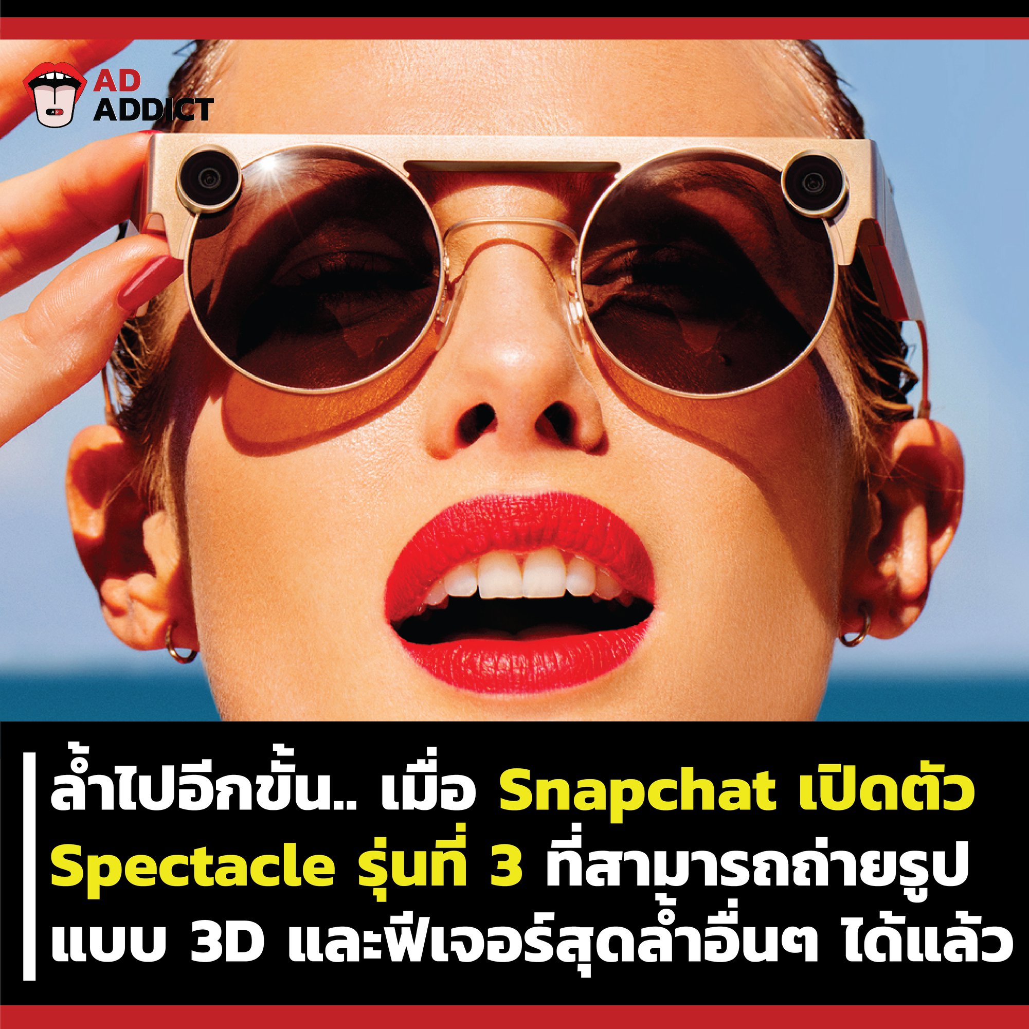 AD ADDICT - ล้ำไปอีกขั้น.. เมื่อ Snapchat เปิดตัว... | Facebook