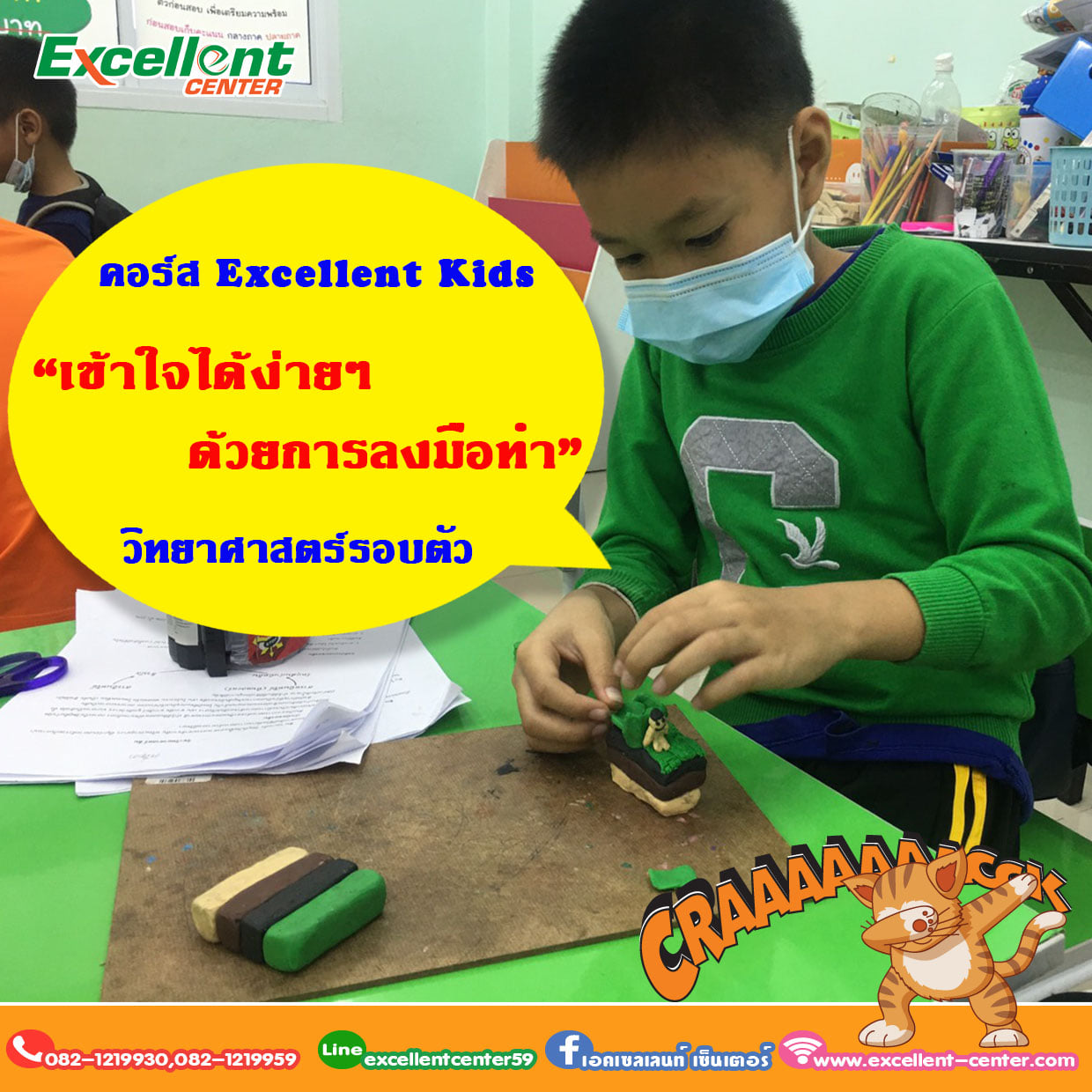 คอร์ส... - โรงเรียน Excellent center เอคเซลเลนท์ เซ็นเตอร์ | Facebook