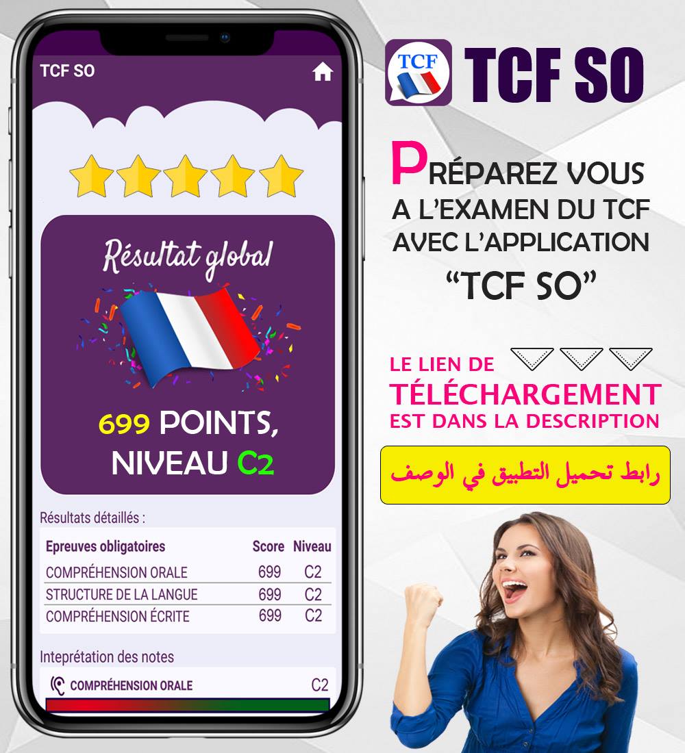 TCF PRO - ⭐ 💛💖 APPLICATION MOBILE : TCF SO LIEN DE...