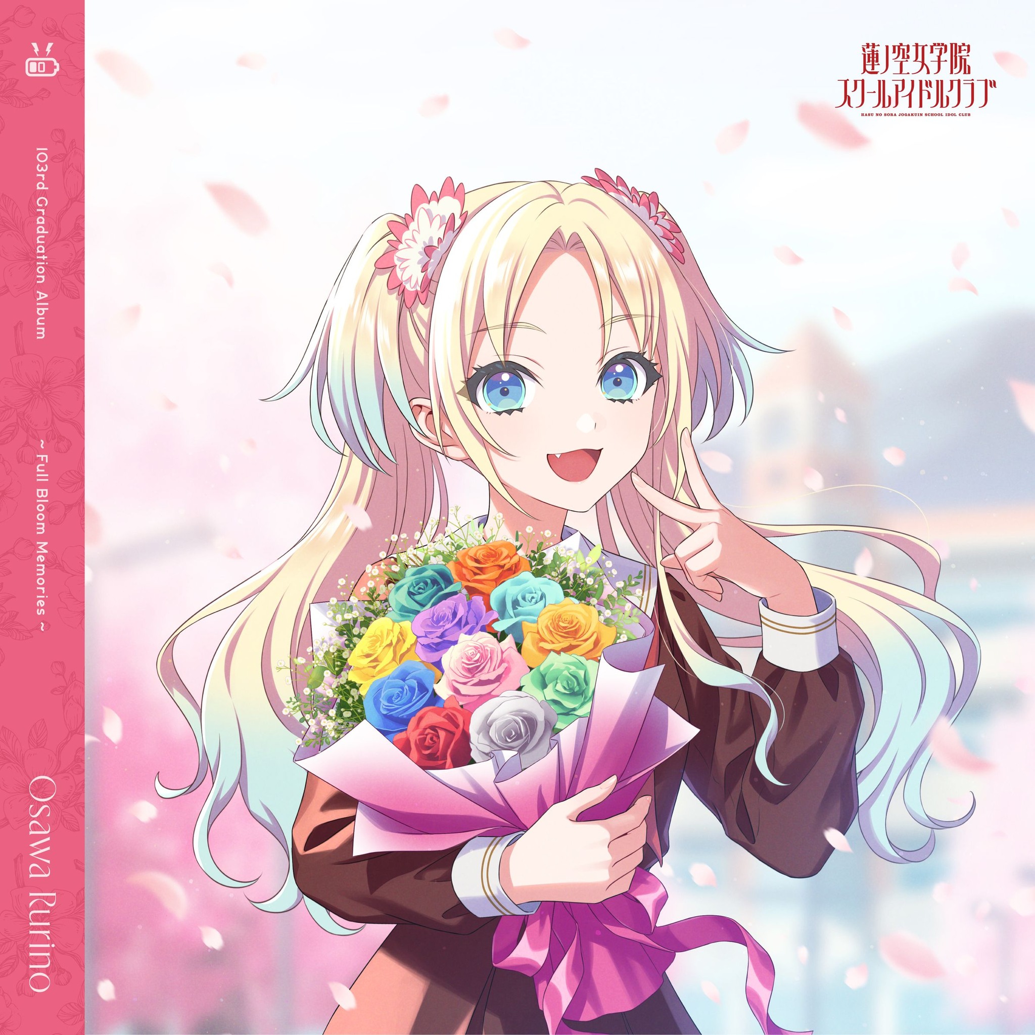 TVアニメ「さくら荘のペットな彼女」スペシャルDisc Vol.1 Artist