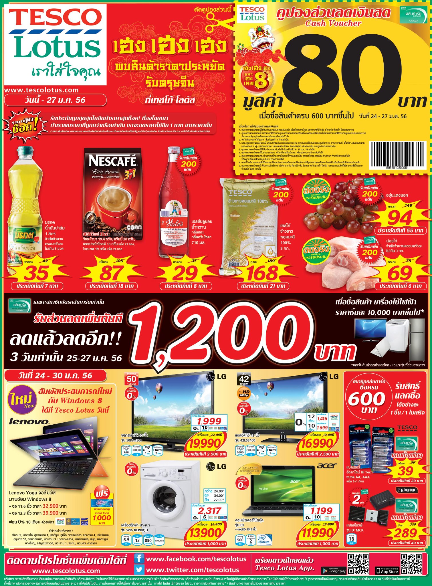 Proded Everyday - โปรโมชั่นรับตรุษจีน จากเทสโก้โลตัสครับ