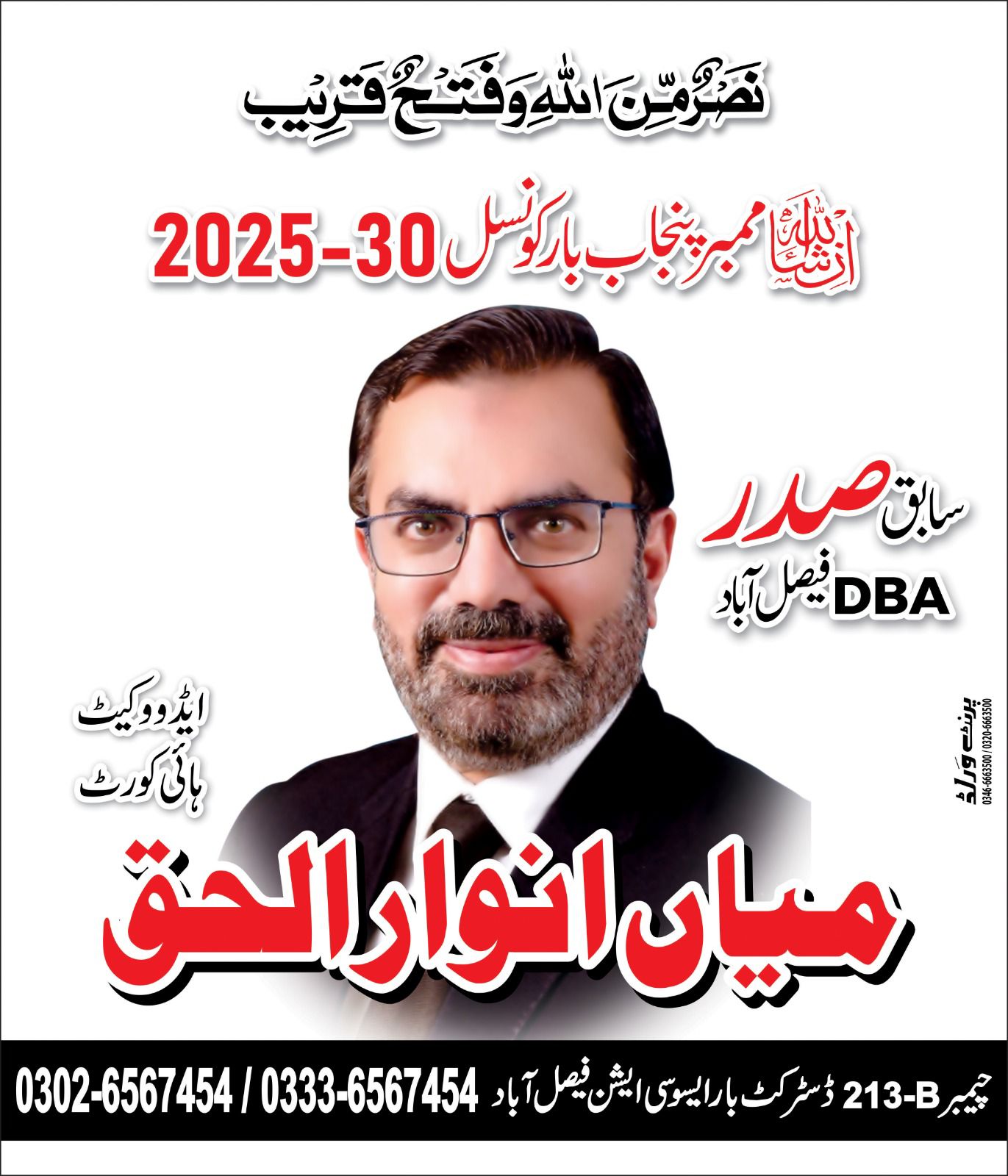 Anwar Ul Haq Adv