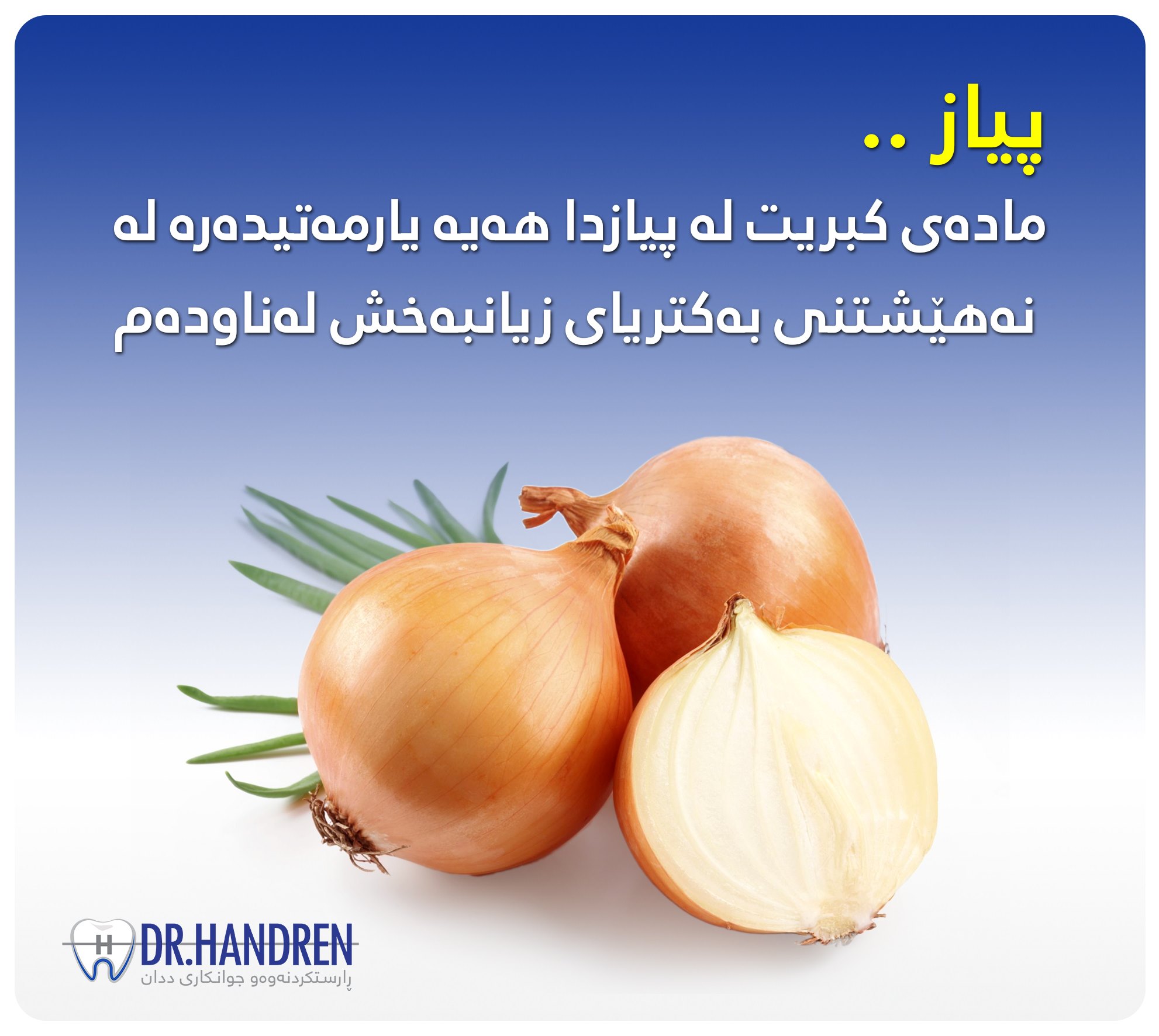 Dr.Handren Ameer Kurda - #دکتۆر_هەندرێن_ئەمیر_کوردە پزیشکی پسپۆڕی