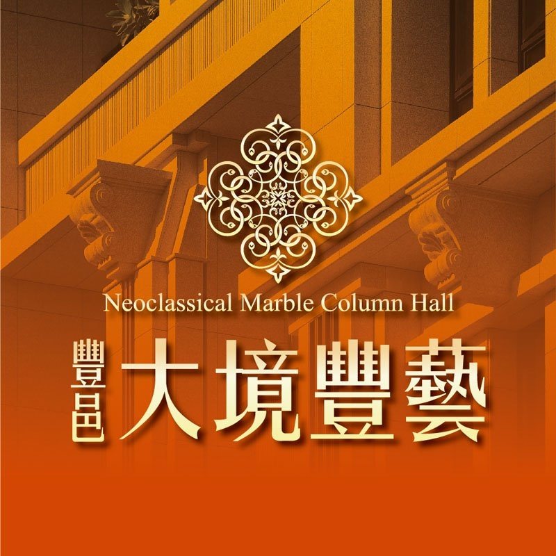 大境豐藝 大七期生活圈 Home Facebook