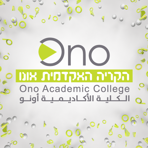 ‎الكلية... - الكلية الاكاديمية اونو הקריה האקדמית אונו