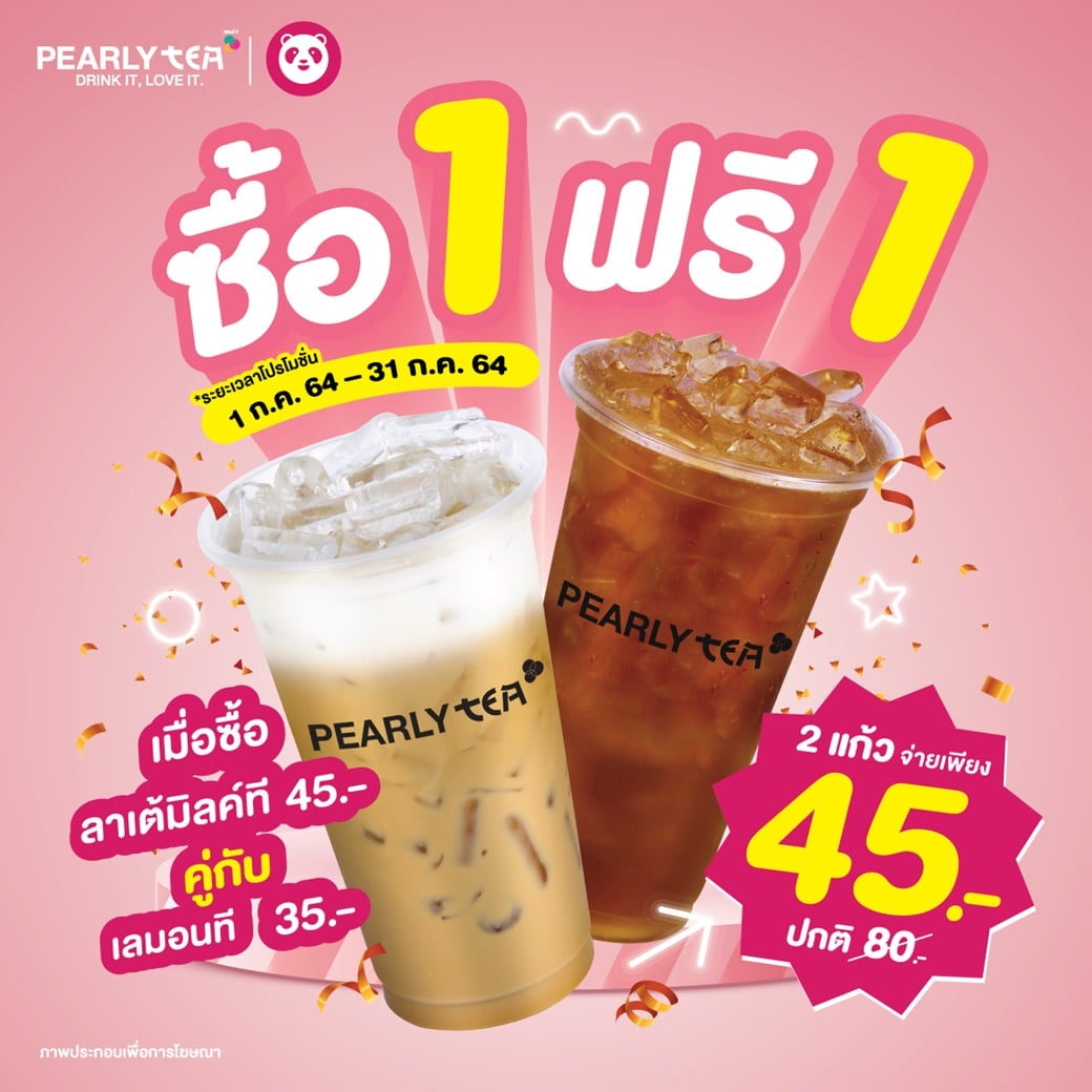 รวมสุดยอดโปรเด็ดโดนใจ 😍😍😍... - Pearly เพิร์ลลี่ | Facebook