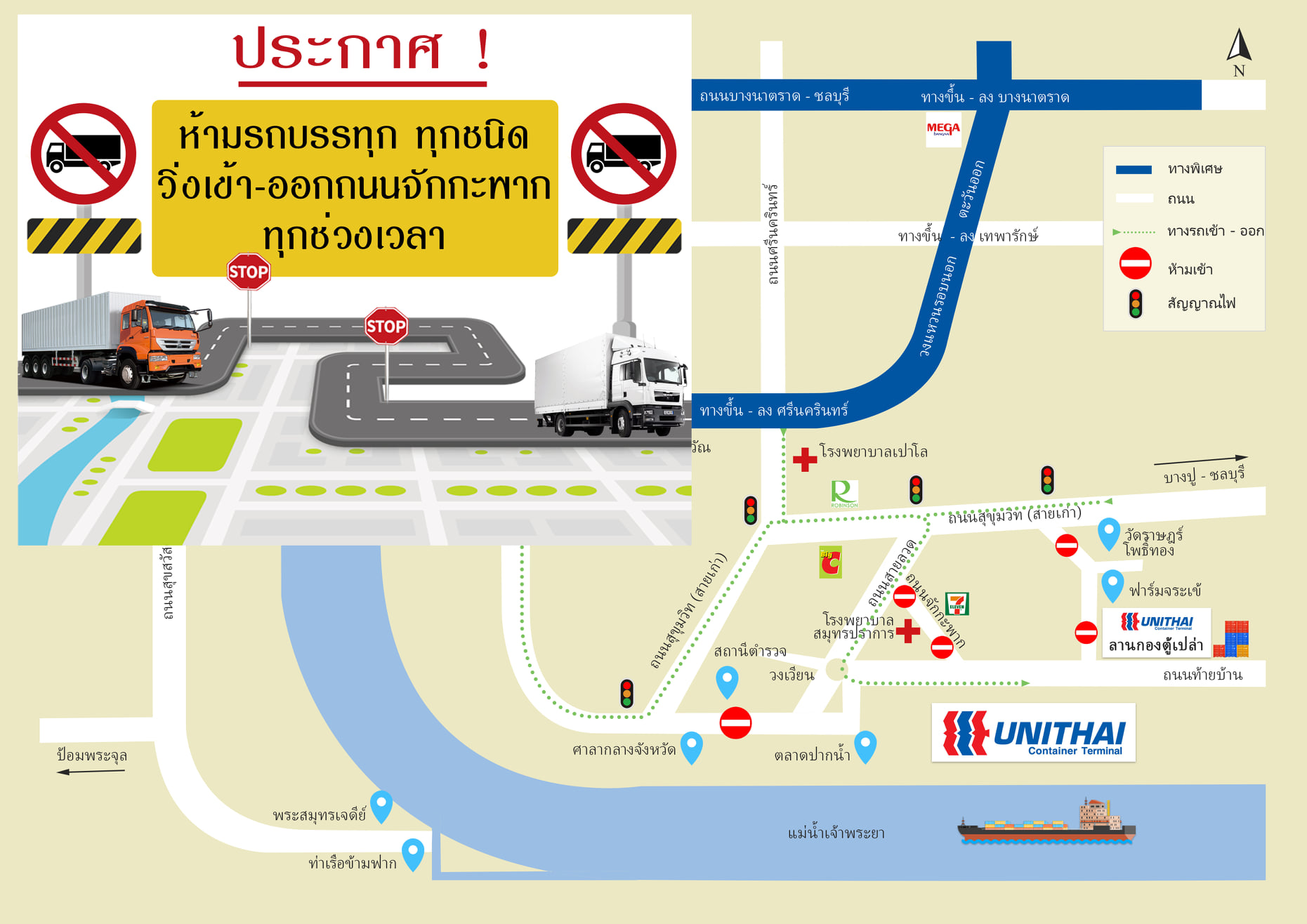 ประกาศ📢 🚫... - Unithai Container Terminal - UTCT