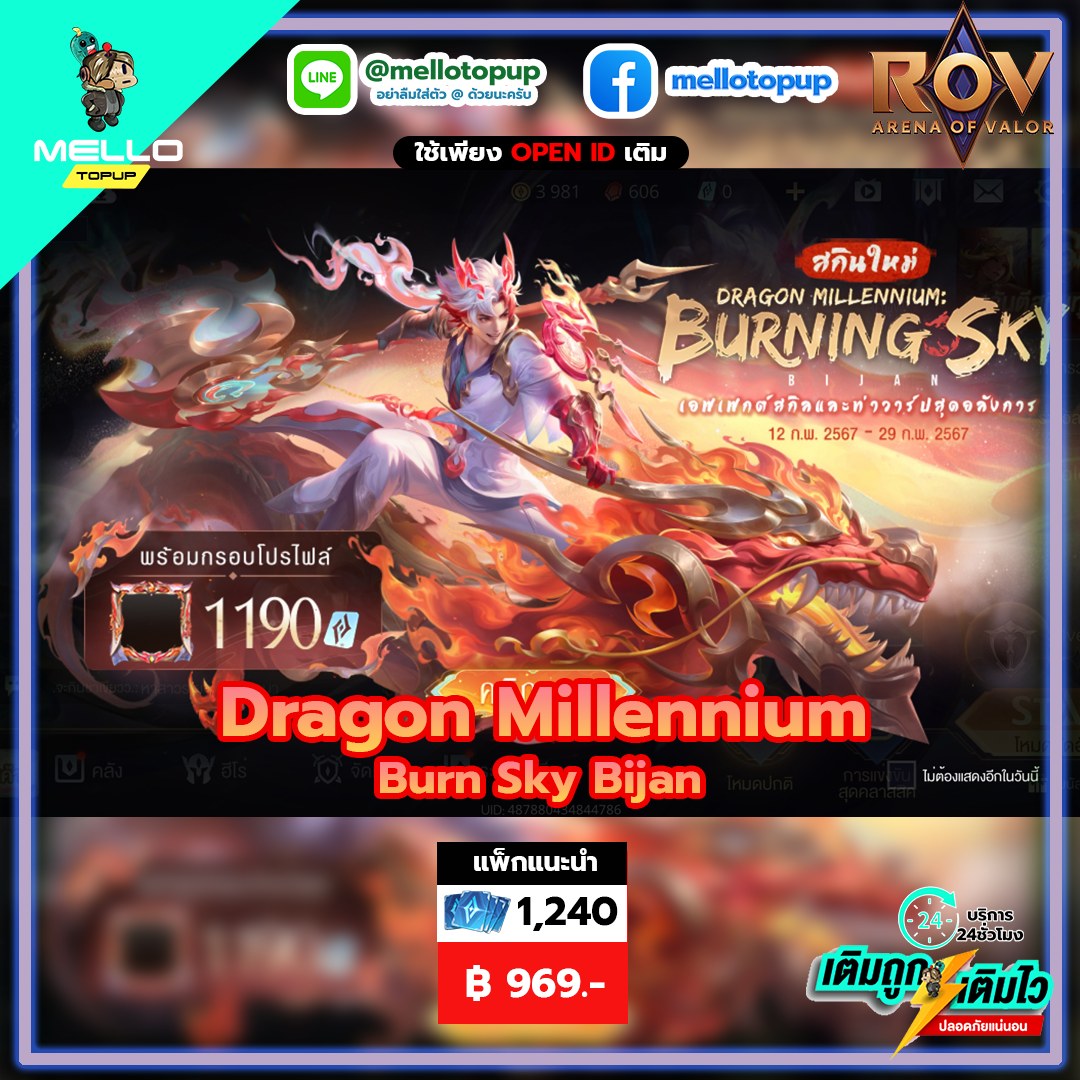 Mello Topup - เทพสงครามมาแล้ว!! 🐉💥 Dragon Millennium: Burn...
