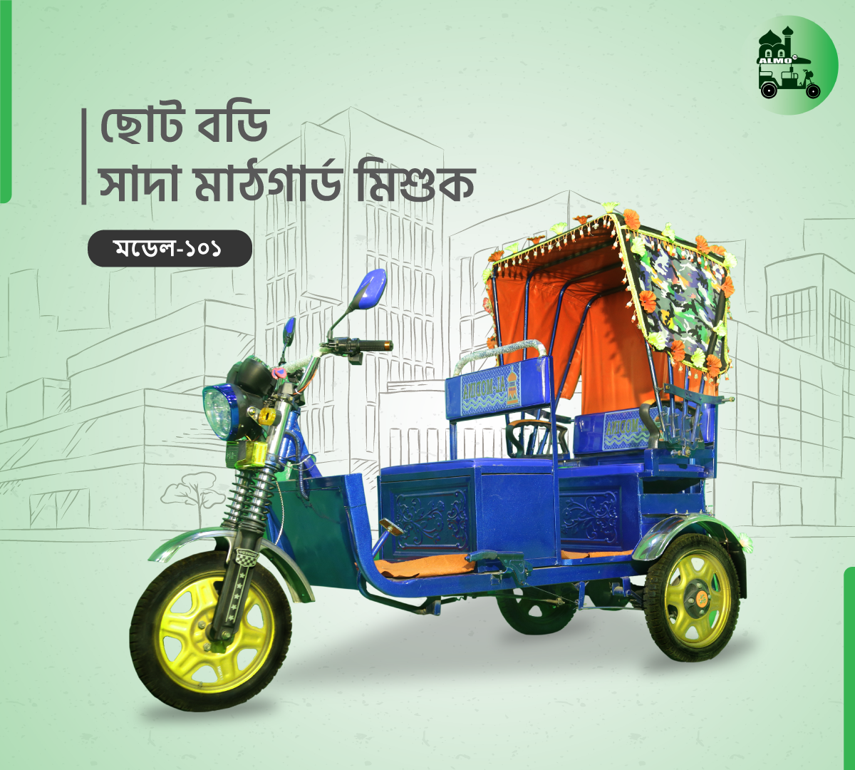 ছোট বডি সাদা মাঠগার্ড মিশুক মডেল... - Al Modina Battery House