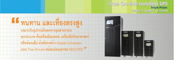 Soltec UPS - บจก.ยูโปรเทค(U Protect) ขอแนะนำเครื่องสำรองไฟรุ่น I-FR ...