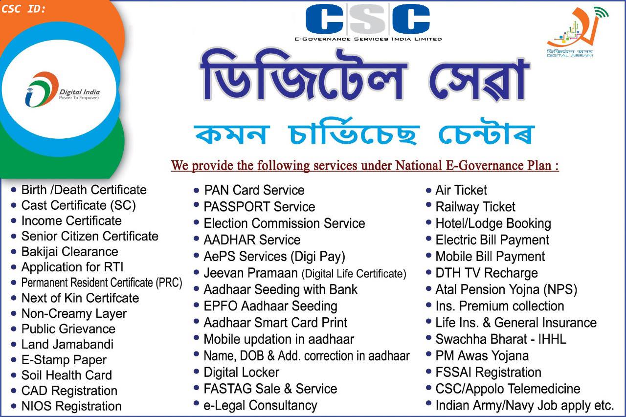 Digi Help CSC Centre | Kampur