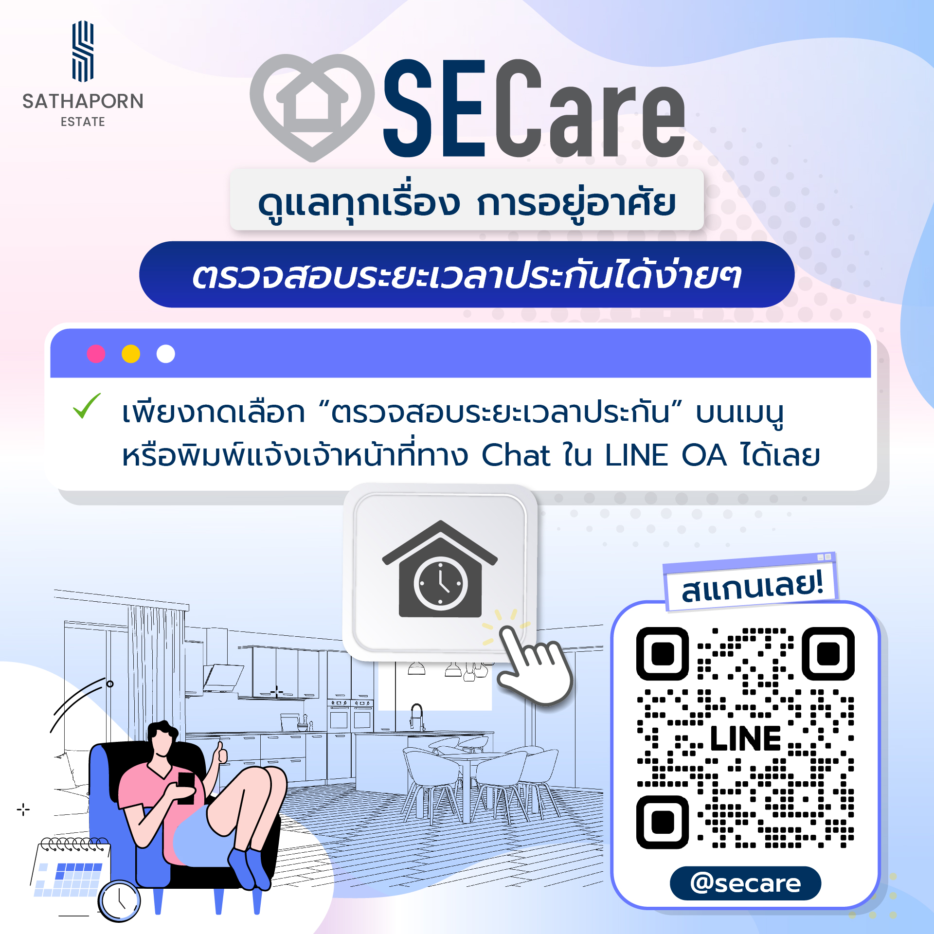Sathaporn - ตรวจสอบระยะเวลาประกันได้ง่ายๆ กับ “SE Care” แค่กดเลือก ...