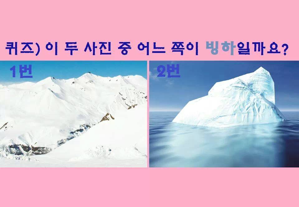 과학동아 - 빙산과 빙하의 차이점을 아시나요? 이거 참 쉬운 듯 하면서도...