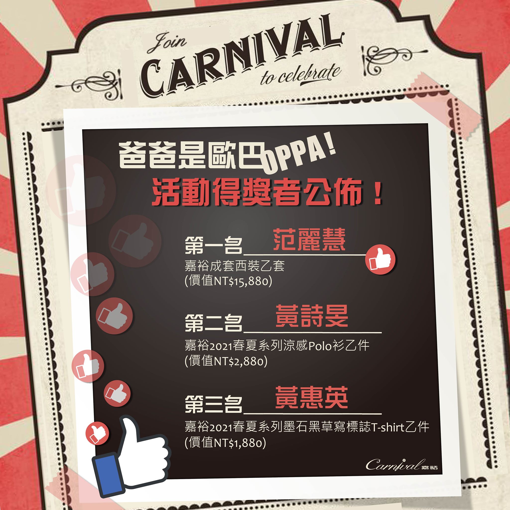 Carnival 嘉裕 Posts Facebook