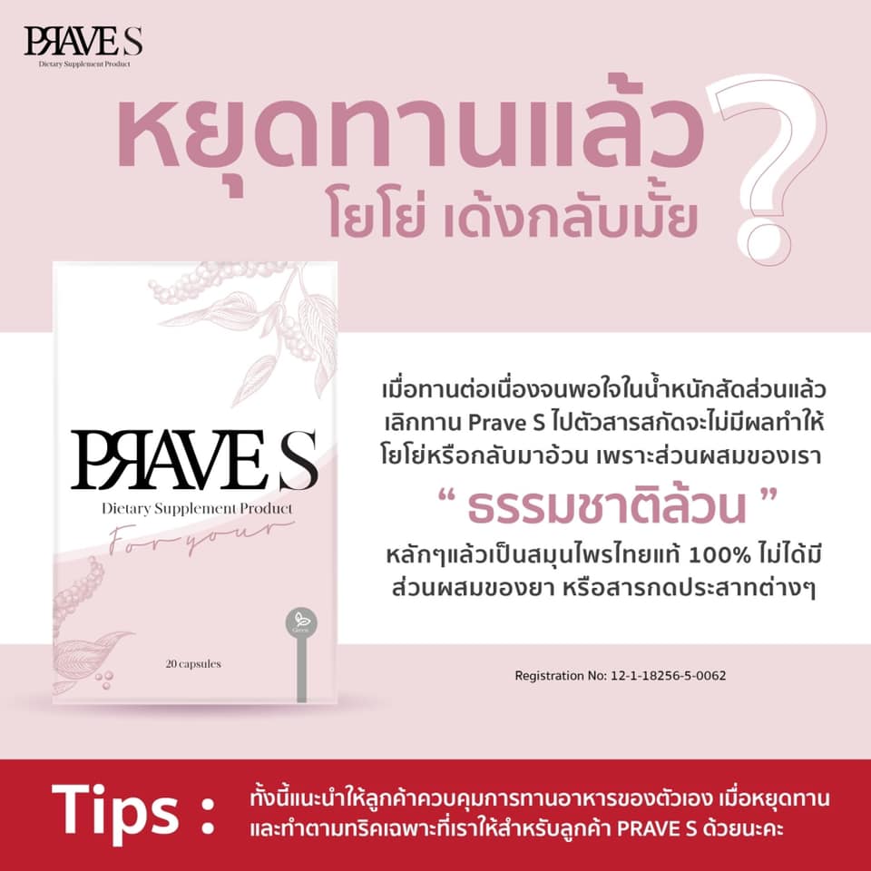 Prave for your - หยุดทานโยโย่มั้ย?... | Facebook