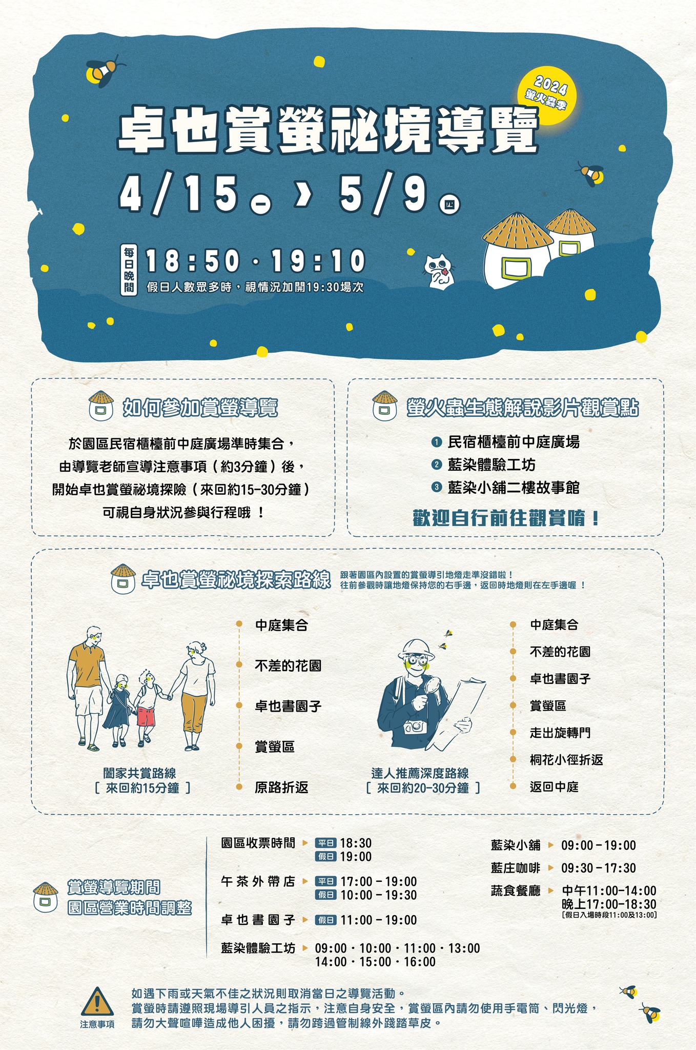 卓也小屋度假園區 - 2024螢火蟲季．卓也賞螢祕境導覽 與螢火蟲來場浪漫的夏日約會吧...