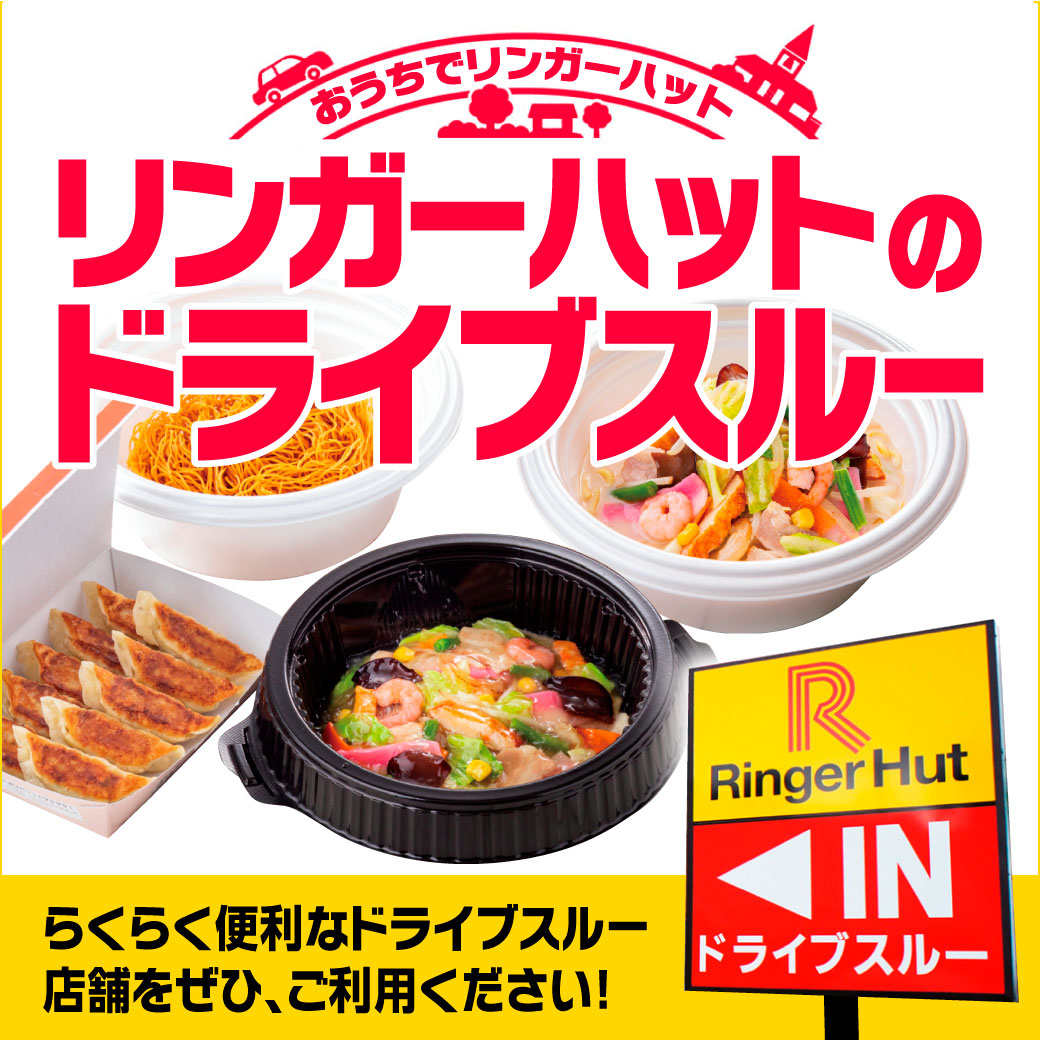 ドライブ スルー ご飯
