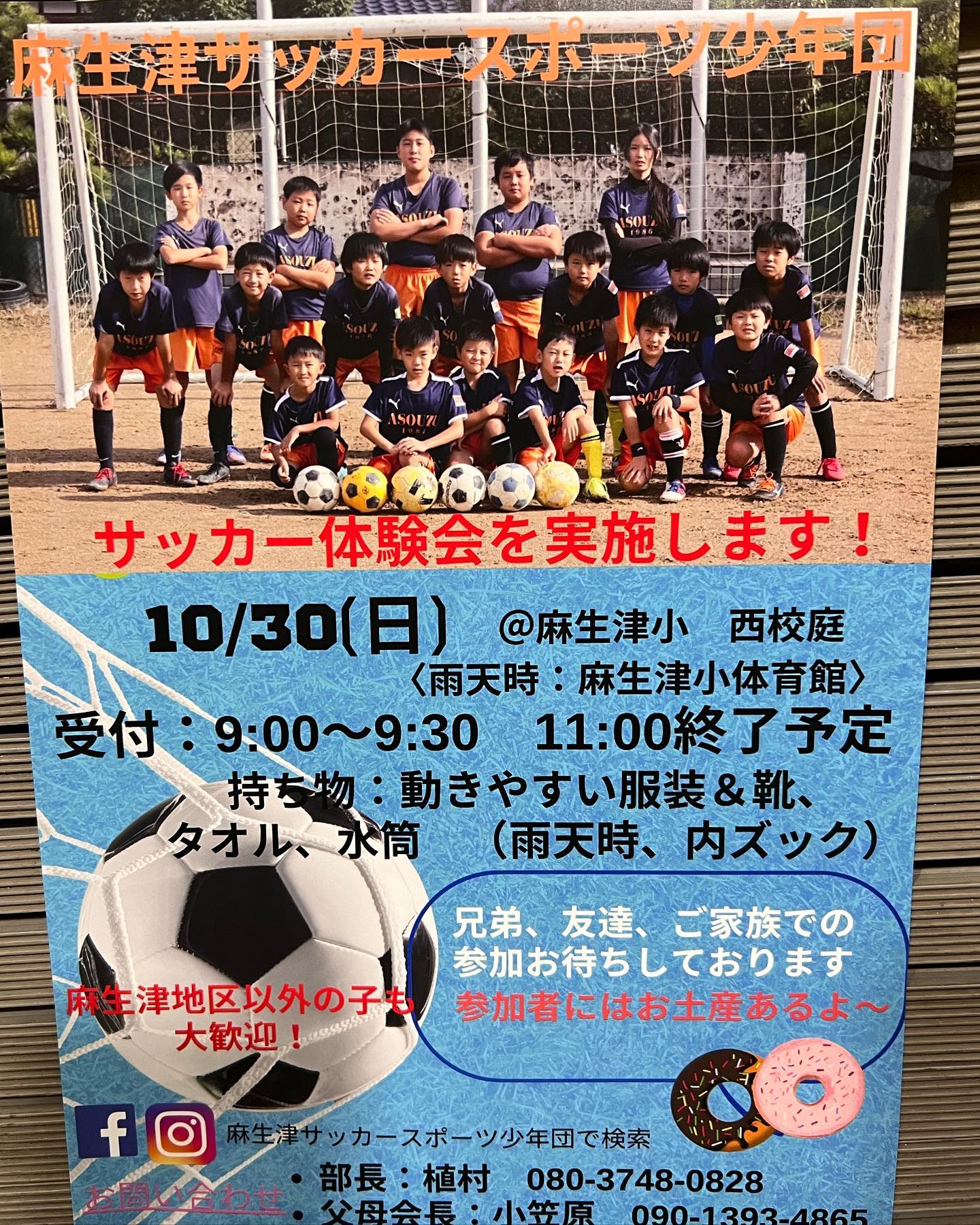 麻生津サッカースポーツ少年団