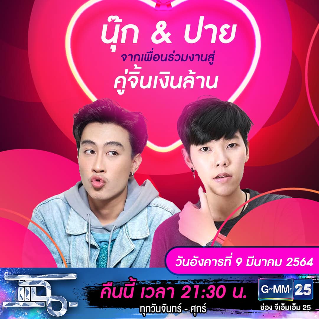 แฉ - แฉสดๆ คืนนี้..ห้ามพลาด! 3ทุ่ม30น. ทางช่องGMM25 นะคะ...