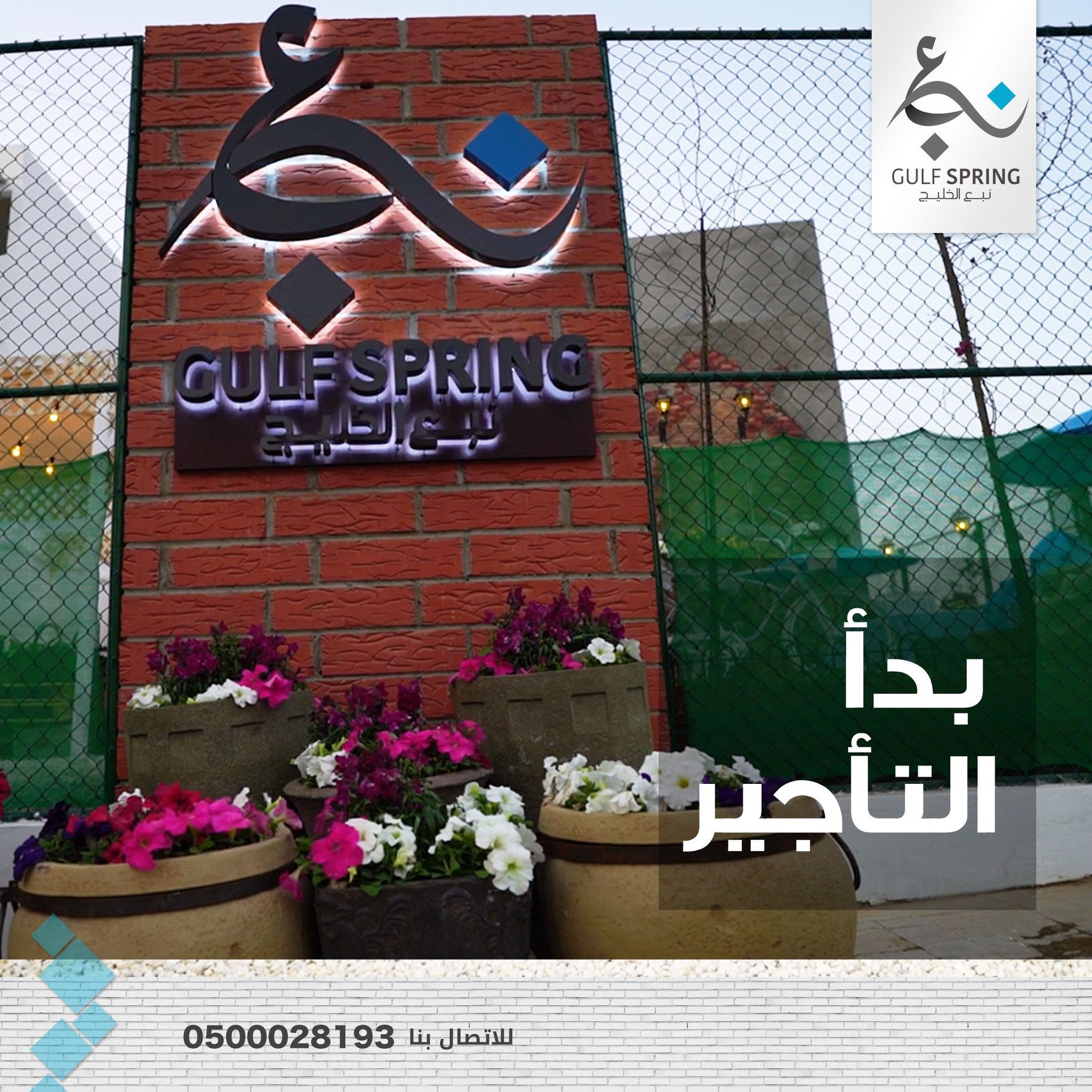 نبع الخليج Gulf spring | Riyadh