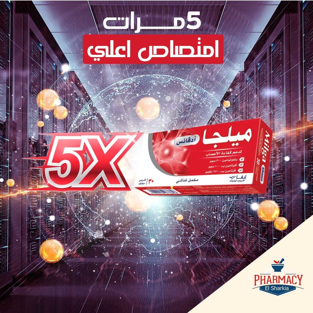 صيدلية الشرقية - ميلجا أدڤانس بيحتوي على البنفوتيامين وهو...