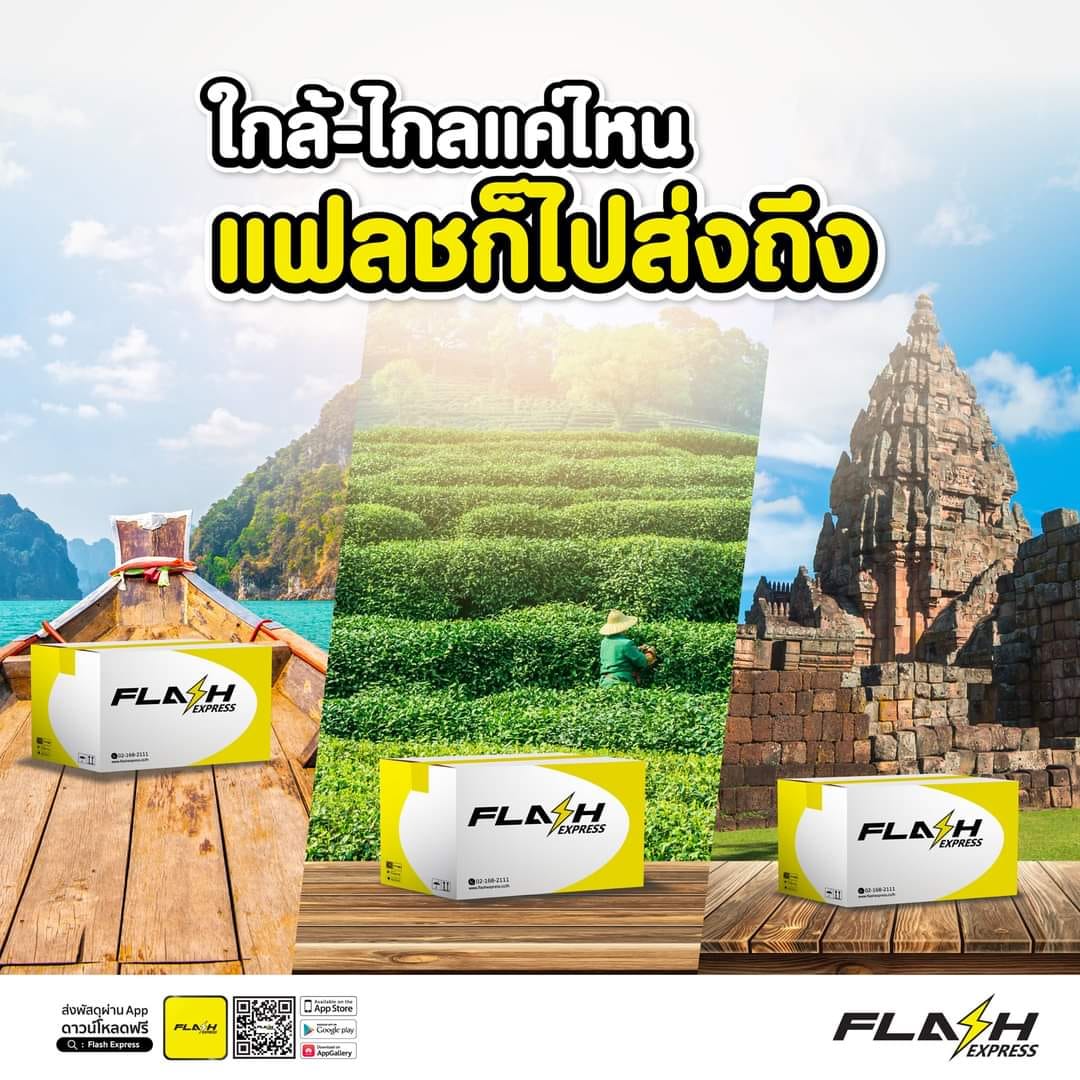 เบคแลนด์ รับส่งพัสดุทั่วไทย Flash Express, EMS, SCG ถนนไทรบุรี เมืองสงขลา