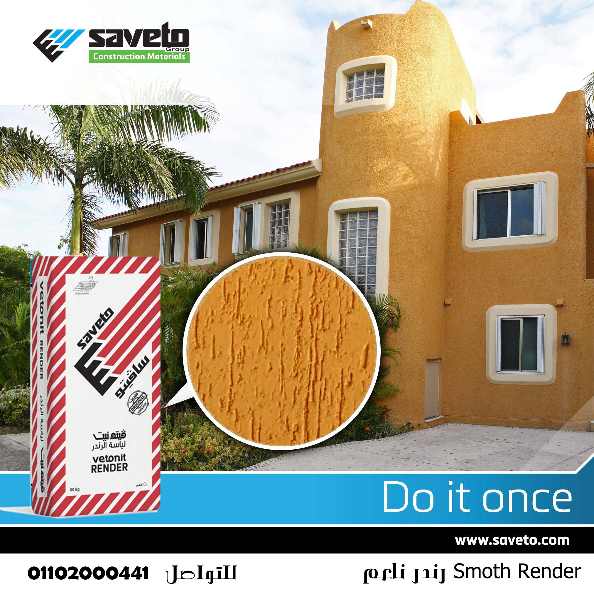 سافيتو ناعم - Saveto Smooth Render... - سافيتو - موزع معتمد | Facebook