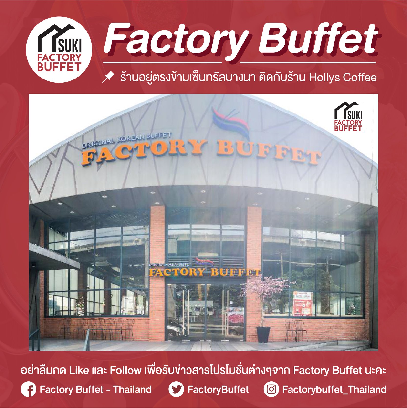 📣📣 ใกล้วันหยุดยาวแล้ว... - Factory Buffet - Thailand
