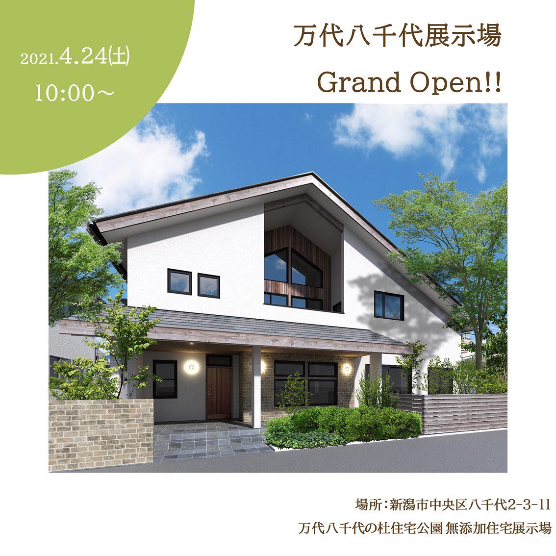 イワコンハウス新潟 無添加住宅正規代理店 Home Facebook