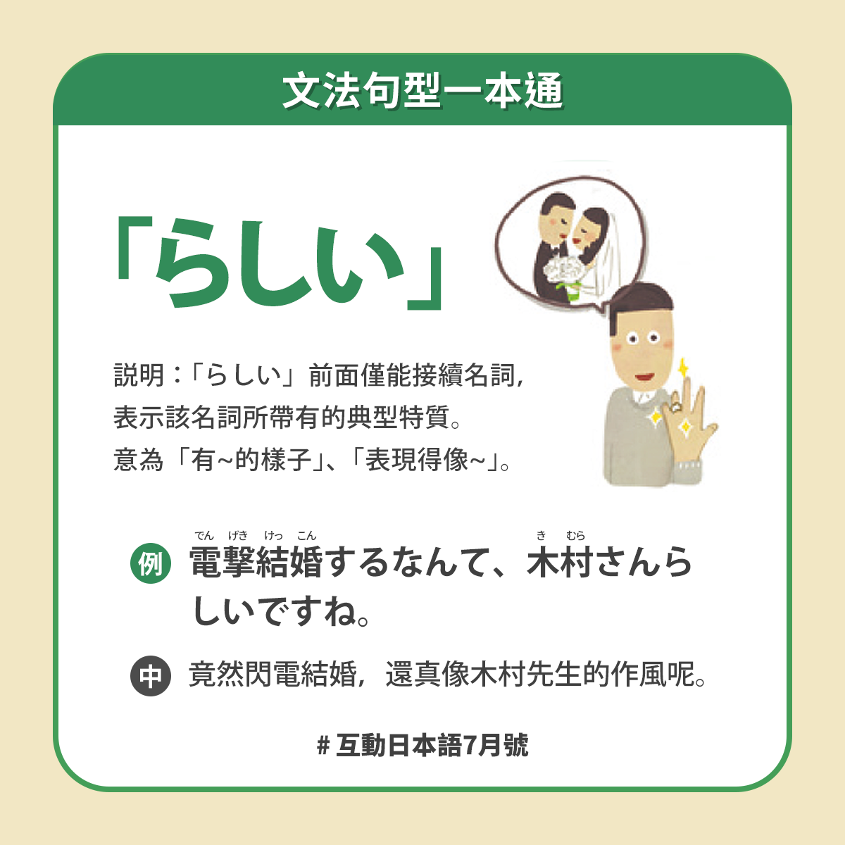 LiveABC互動英語 - 文法句型一本通｜日文篇 今天要來介紹的主角就是~「らしい」 【説明】...