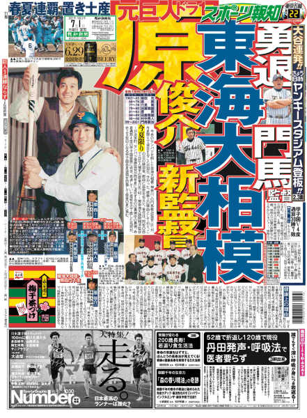 報知新聞社 スポーツ報知 Berichten Facebook