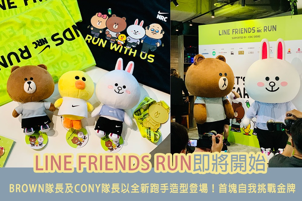 【LINE FRIENDS RUN即將開始... - 是日精選 Daily Special | Facebook