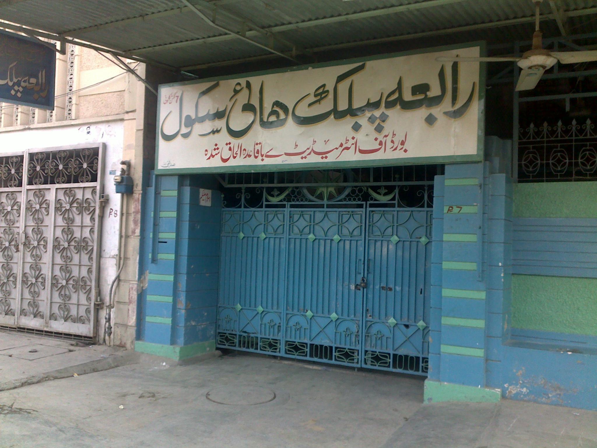 Rabia Public School | Faisalabad
