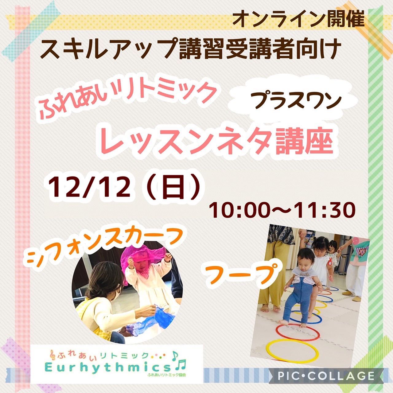 ふれあいリトミック協会 Home Facebook