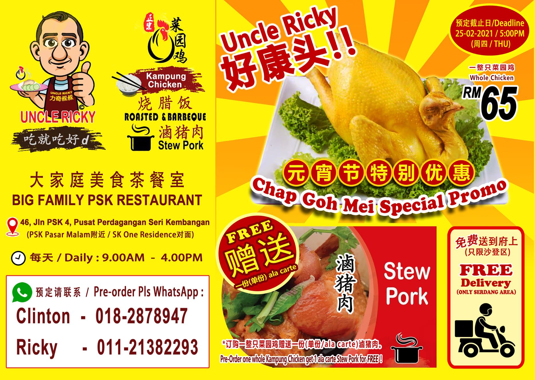 🌟🌟🌟元宵节特... - Uncle Ricky's Special Kampung Chicken Rice 正宗菜园鸡饭