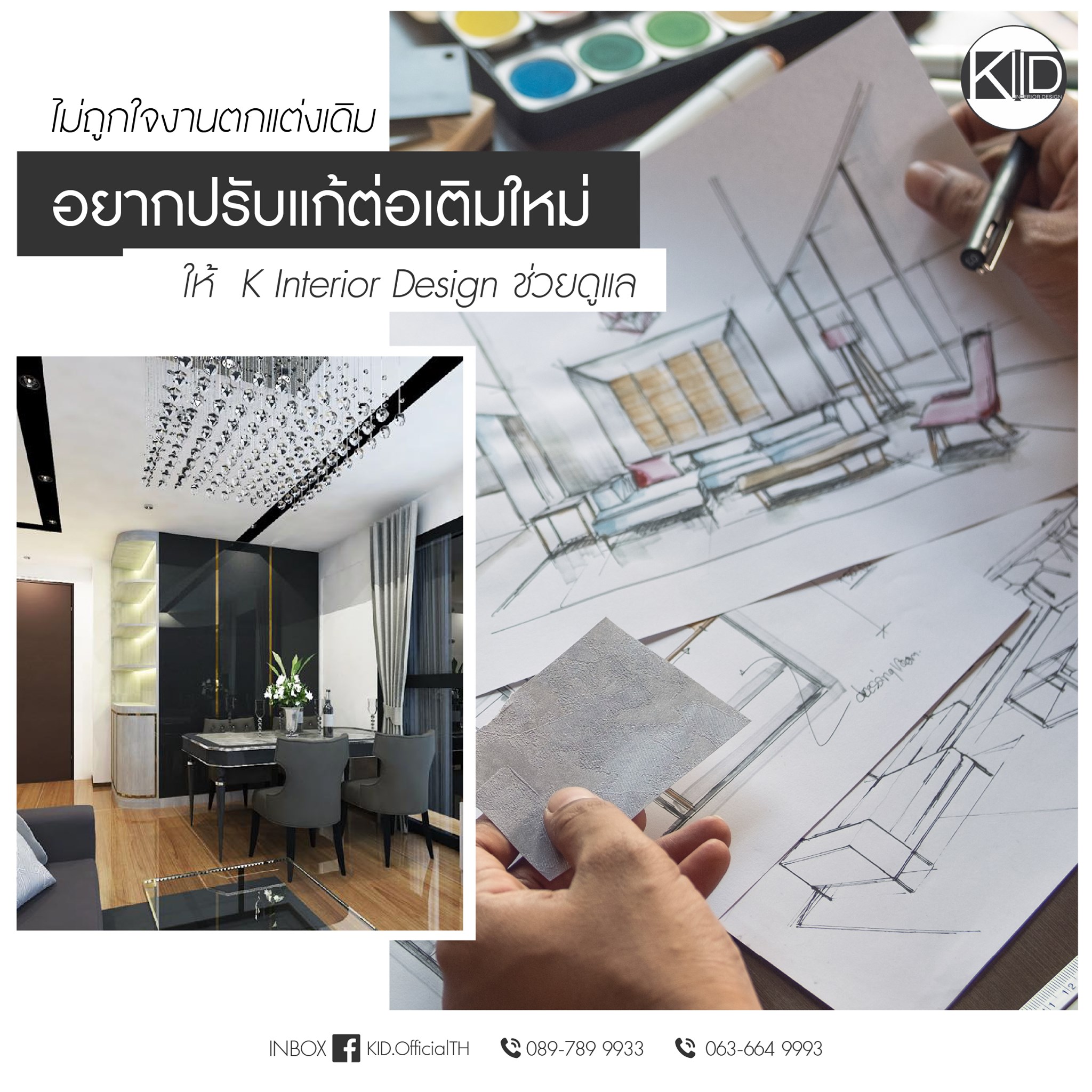 พบปัญหานี้อยู่หรือเปล่า? งานตกแต่งเดิม... - K Interior Design