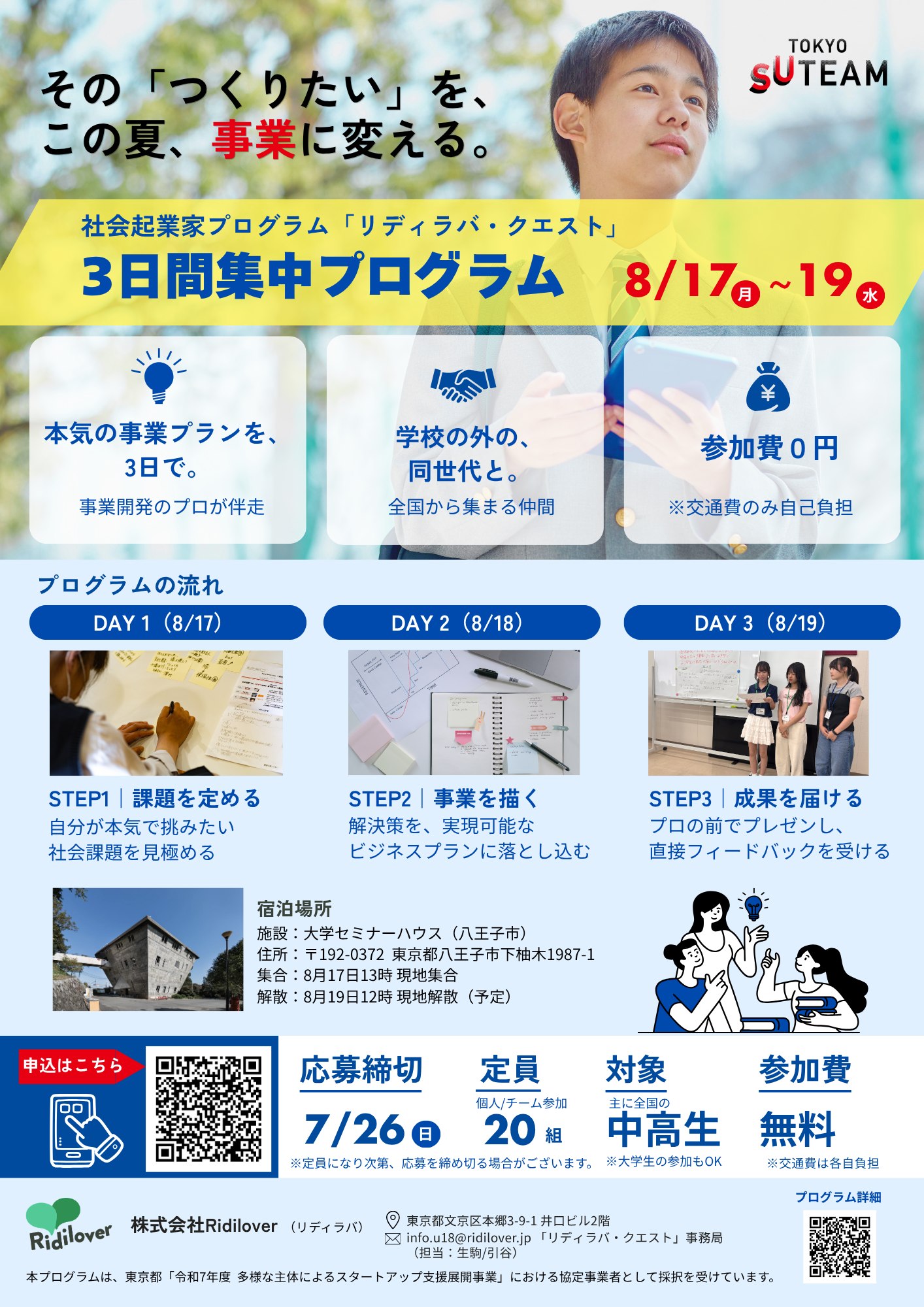 Stanford e-Entrepreneurship】 アメリカのトップレベルの教育が受け