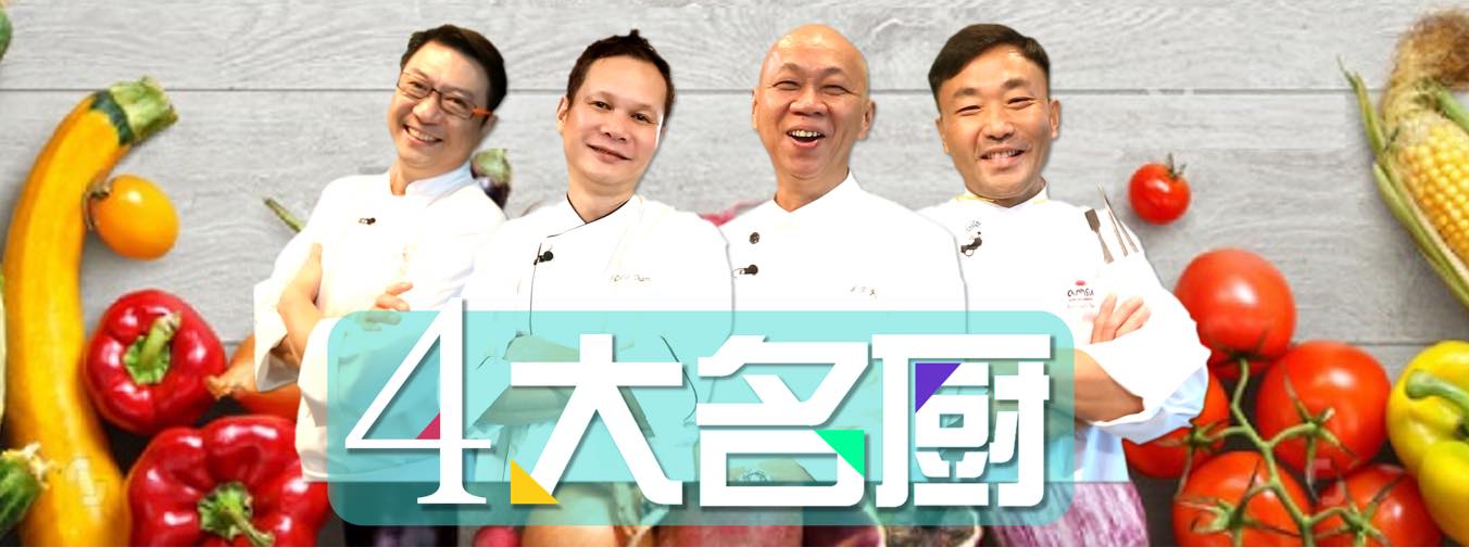 The 4 Chefs