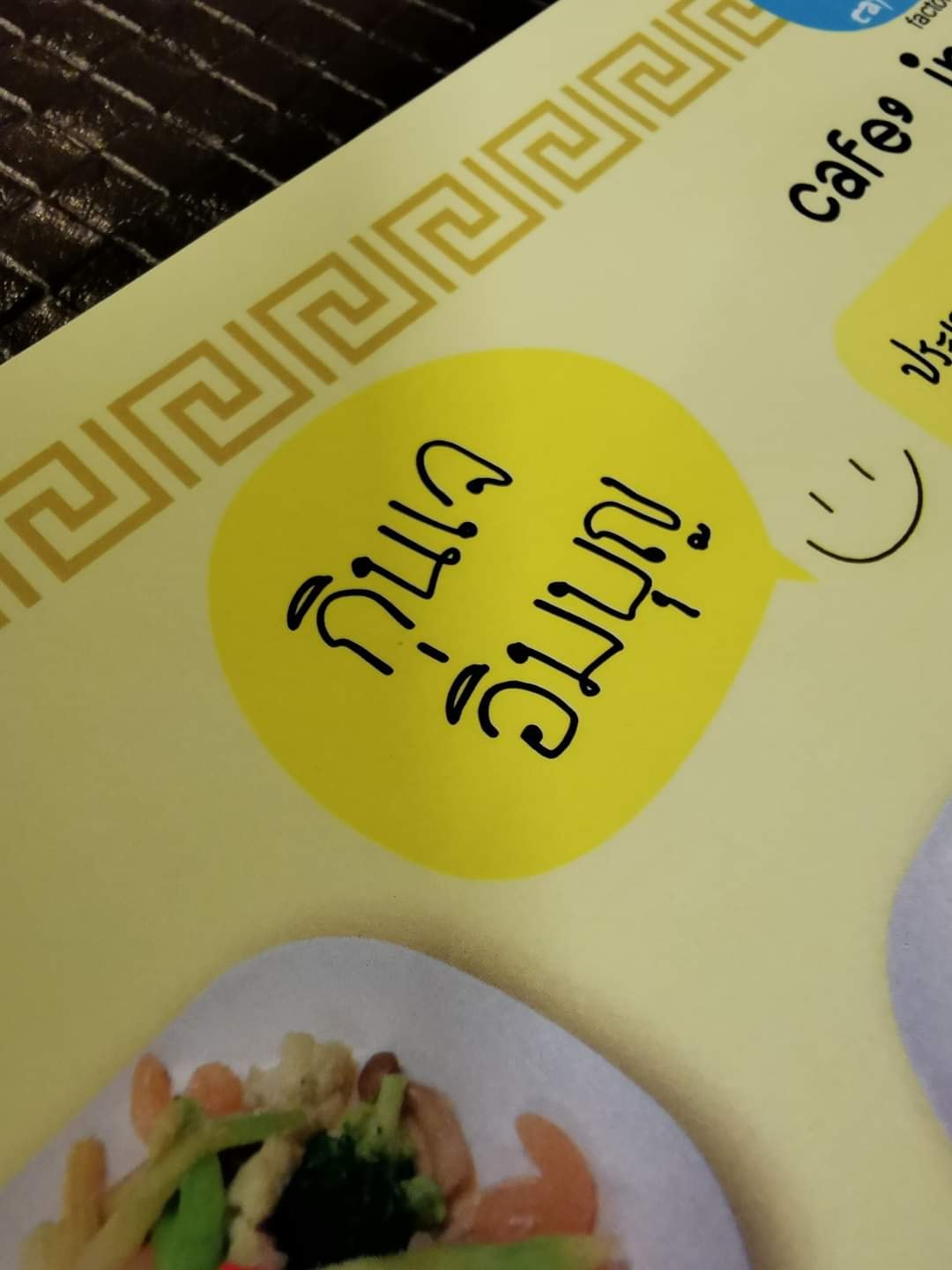 วันนี้ร้านเปิดให้บริการตามปกตินะคะ *... - Cafe' inn factory