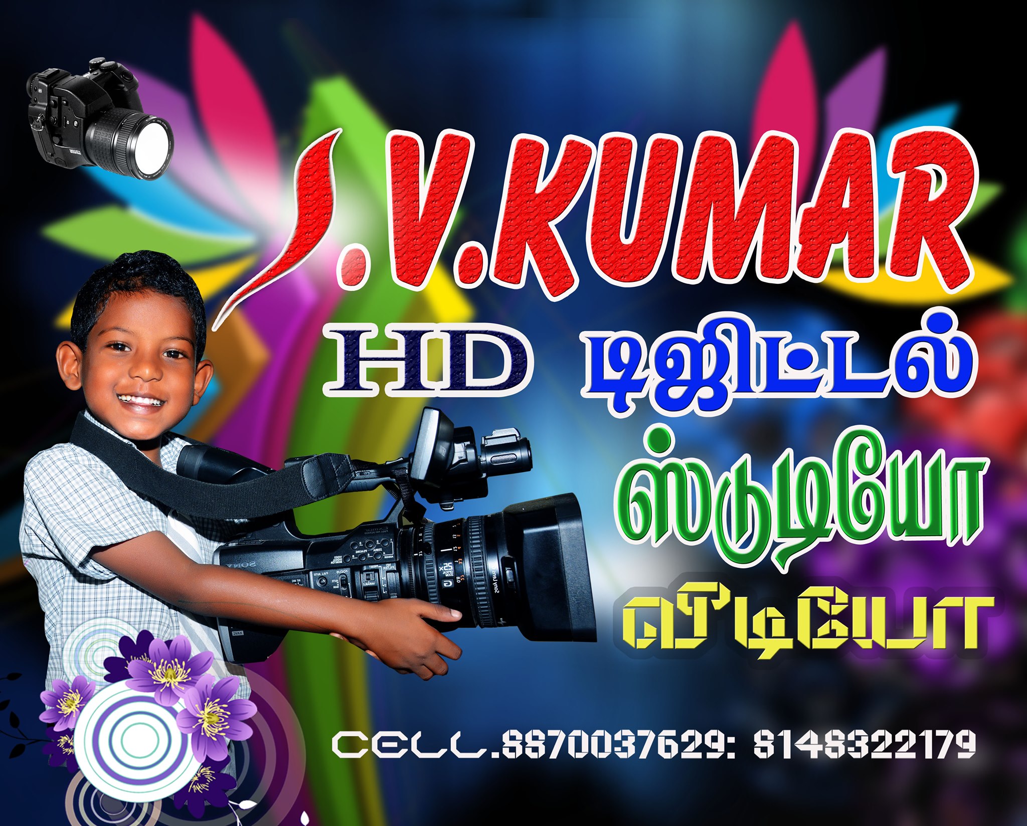 SV kumar studios | Ambur