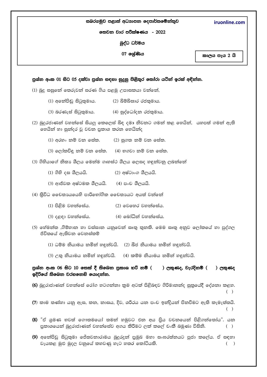 අ.පො.ස (සා/පෙළ) ( උ.පෙළ) ශිෂ්‍යත්ව ප්‍රශ්න පත්‍ර | බුද්ධ ධර්මය | Facebook