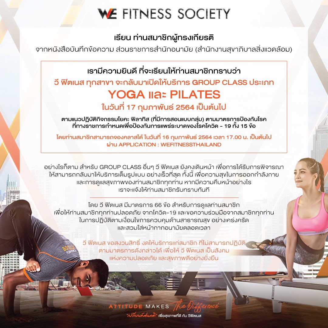 เรียน ท่านสมาชิกผู้ทรงเกียรติ... - WE Fitness Thailand