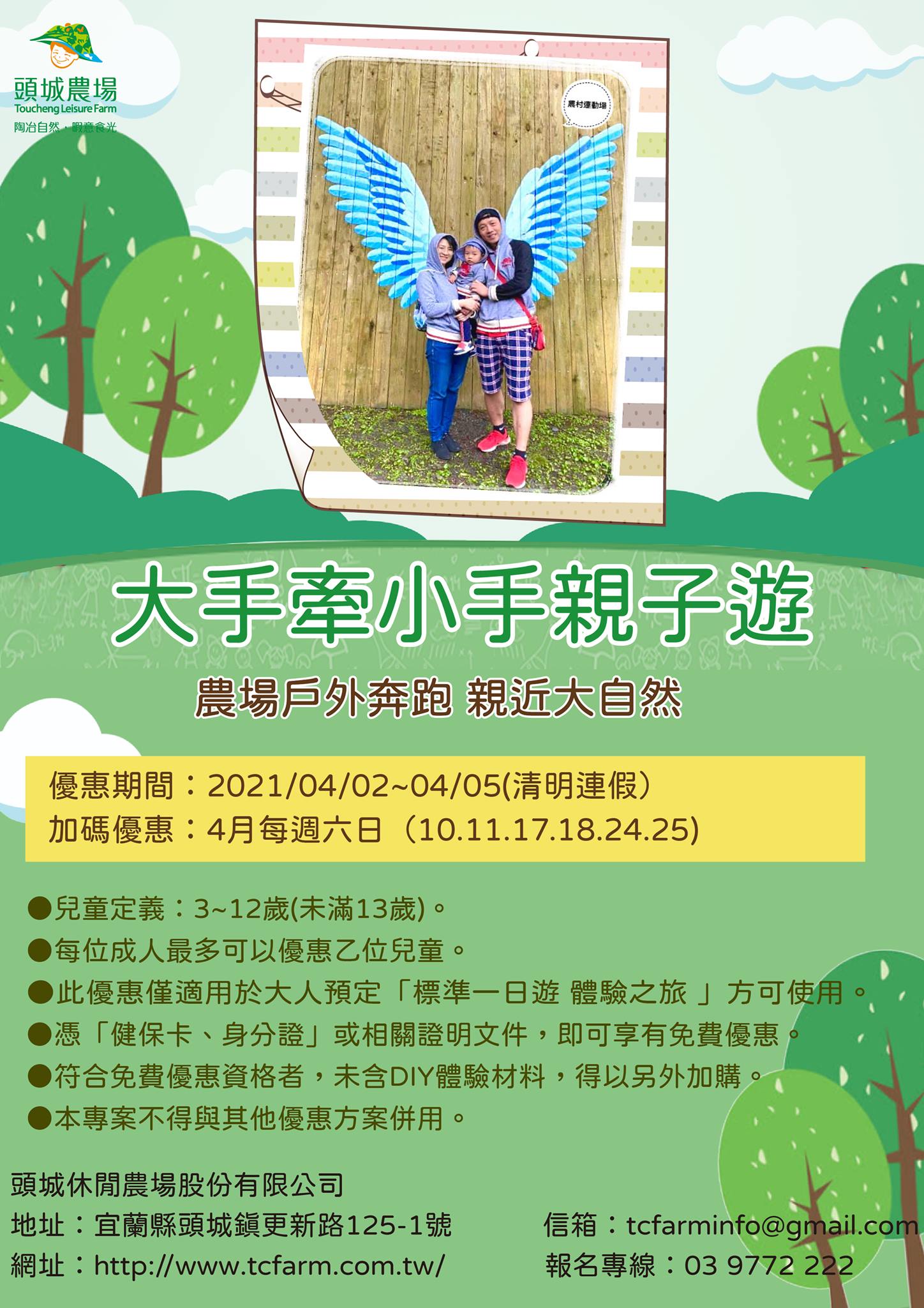 頭城農場 慶祝兒童節 小朋友3 12歲即可享優惠 不止清明連假還有四月份的假日 Facebook