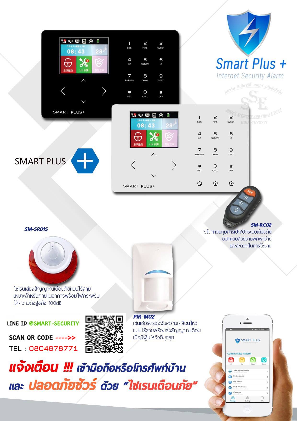💓💓💓สัญญาณกันขโมยไร้สาย💓💓💓 💓 SmartPlus By SMART SECURITY 💓 👉👉อุปกรณ์สวย ...