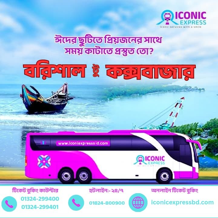 Iconic Express - আইকনিক এক্সপ্রেস (Official) | Facebook