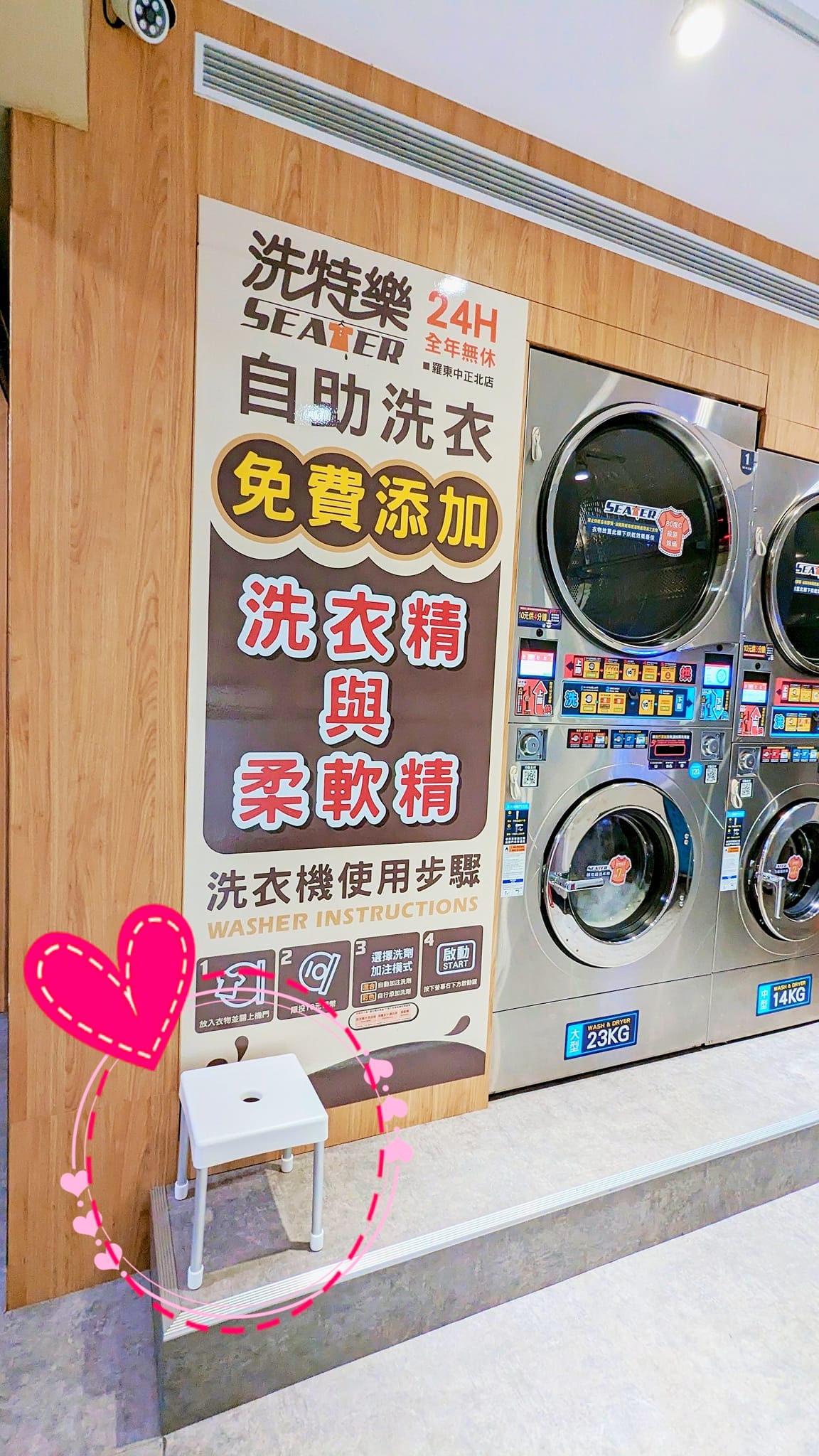 洗特樂自助洗衣-羅東中正北店