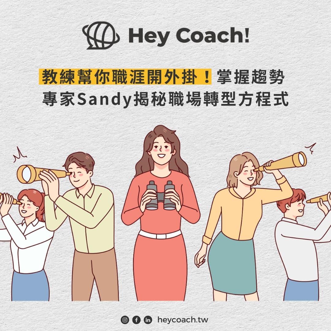 在五月初與 Sandy's... - WinnWings Coaching & Consulting | Facebook