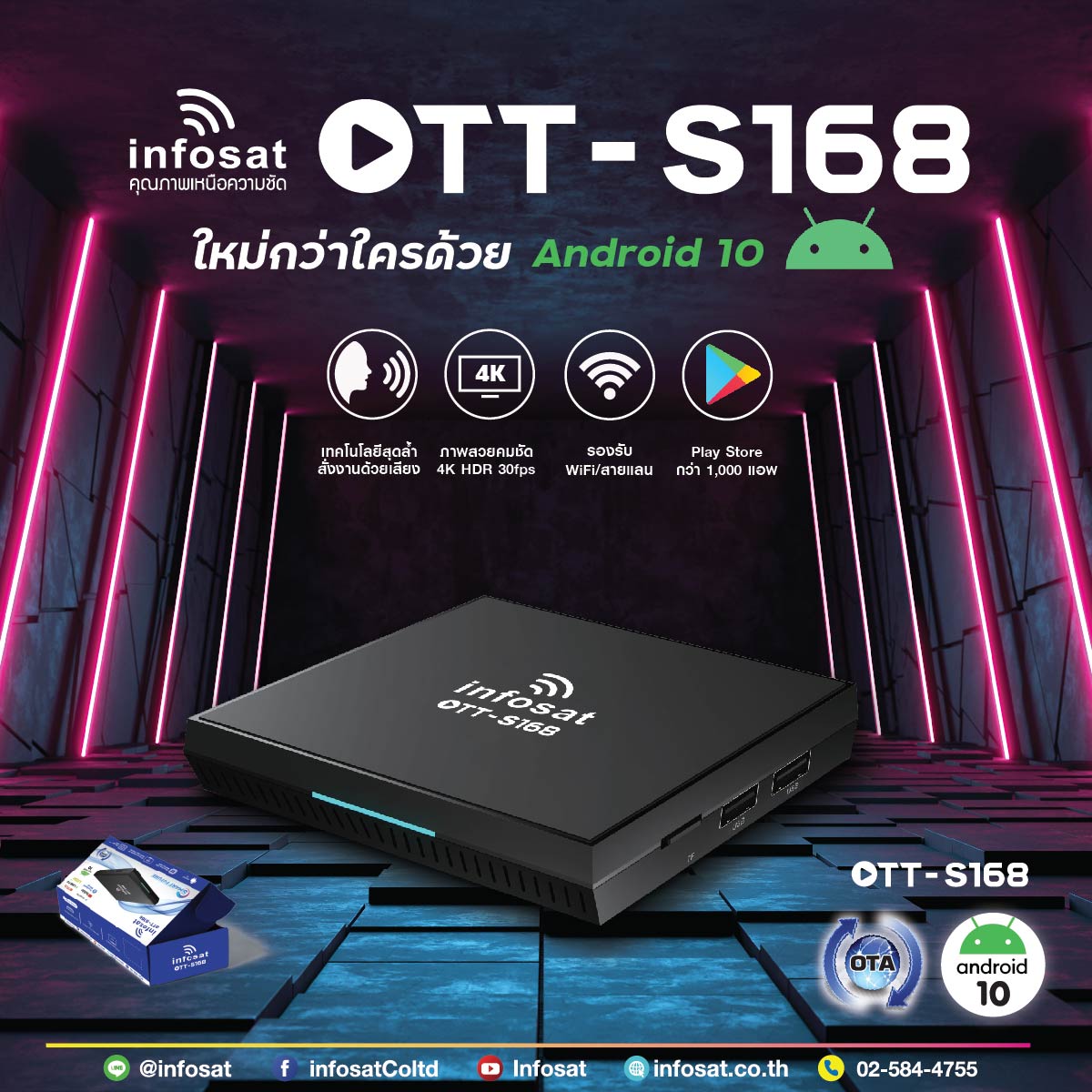 Infosat - ห้ามพลาด!! หนังดี หนังดัง...