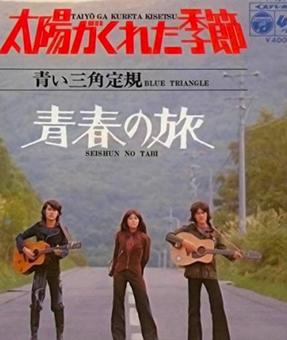 太陽がくれた季節】☀️昭和47年リリース☀️ミリオンヒット☀️ドラマ