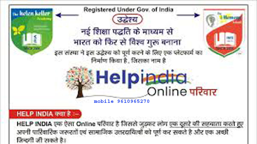 Help INDIA Online